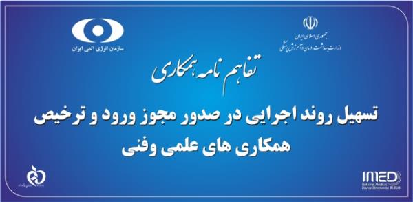 تسهیل روند اجرایی صدور مجوز ورود و ترخیص تجهیزات پزشکی