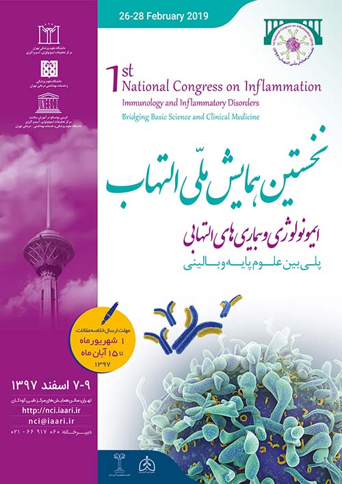 نخستین همایش ملی التهاب با رویکرد «ایمونولوژی و بیماری های التهابی»