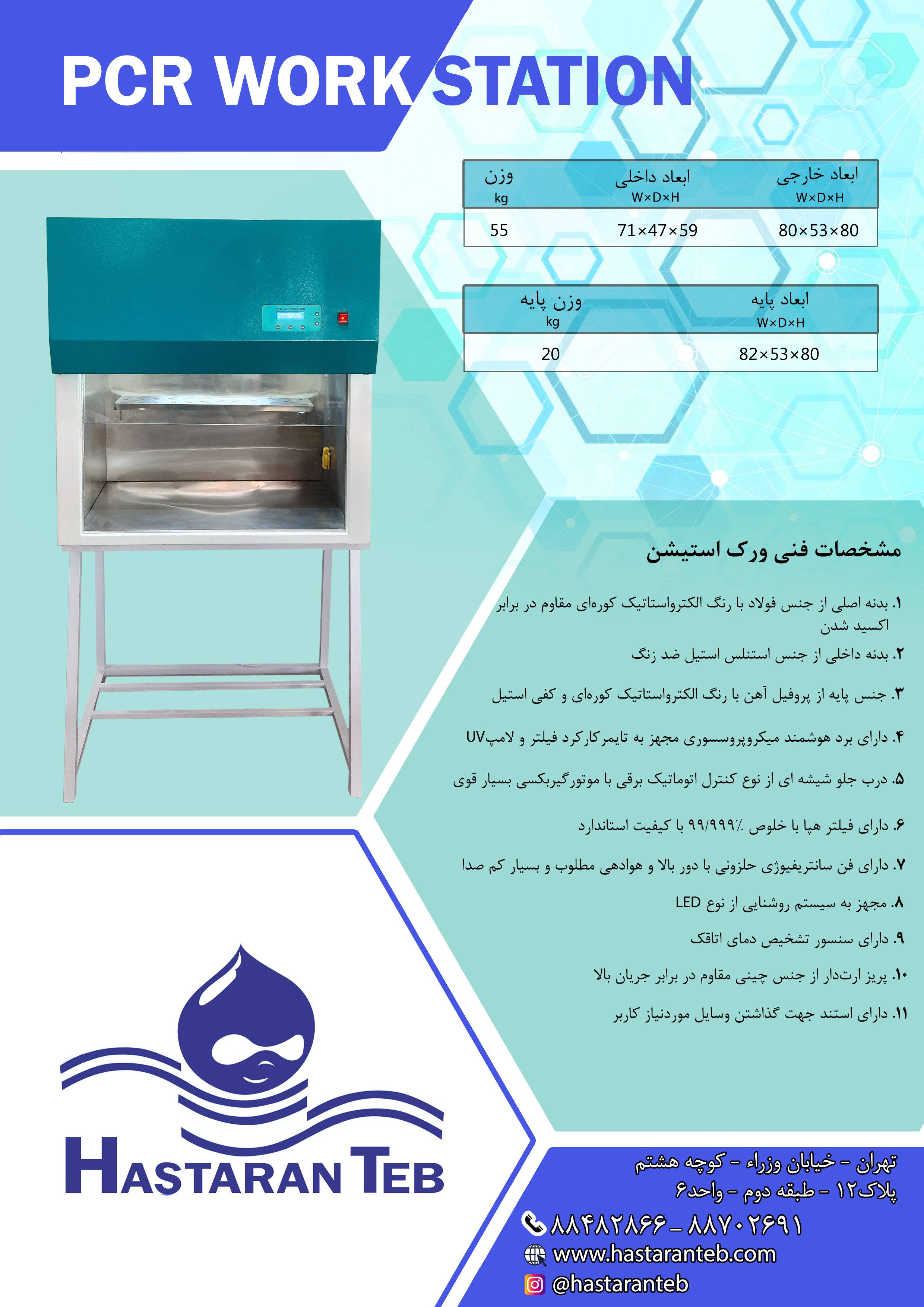 ورک استیشن عرض 100 بدون فیلتر و پایه  - work station  - هستاران طب - دستگاه - دستگاه ها و ملزومات آزمایشگاهی - شرکت  هستاران طب